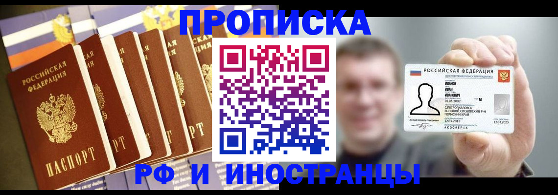 временная регистрация собственник в Саянске