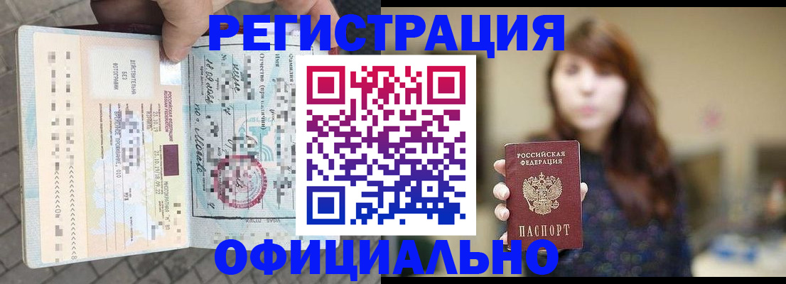 прописка в квартире в Саянске