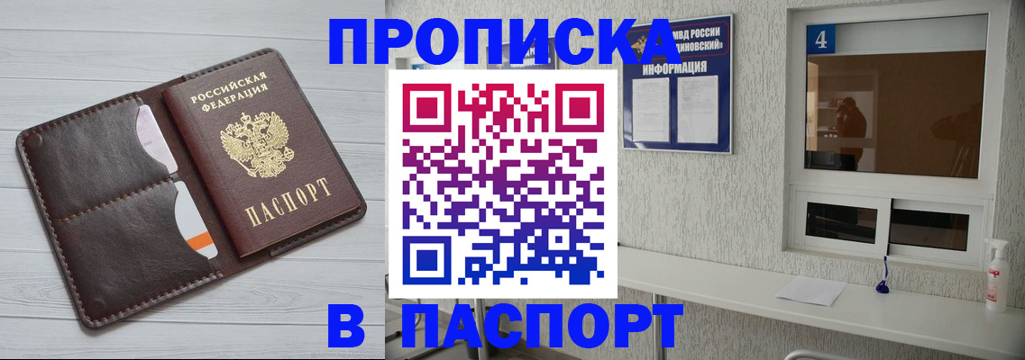 прописка регистрация в Саянске