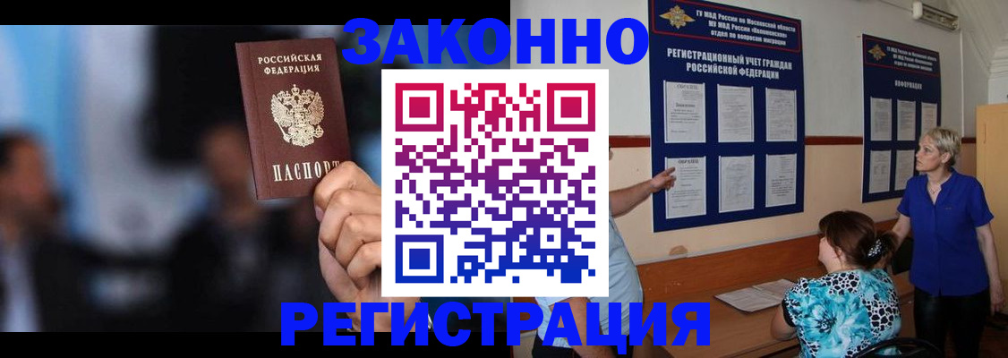 прописка для школы в Саянске