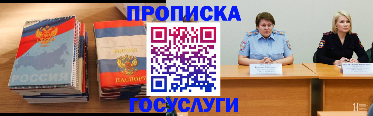 прописка от собственника в Саянске