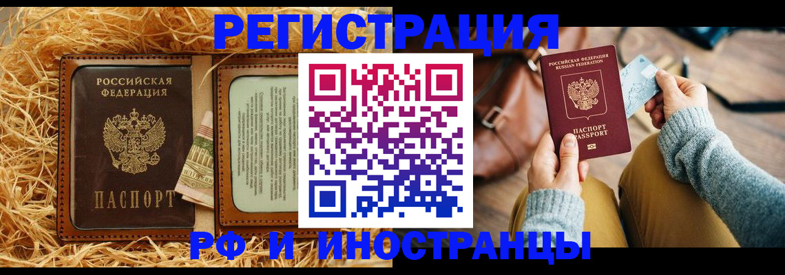 прописка для школы в Саянске
