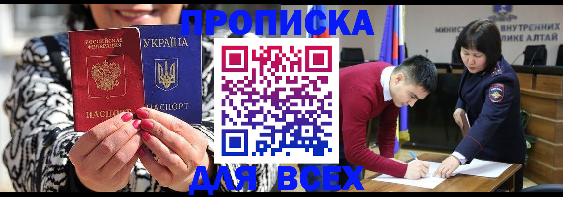 купить прописку в Саянске