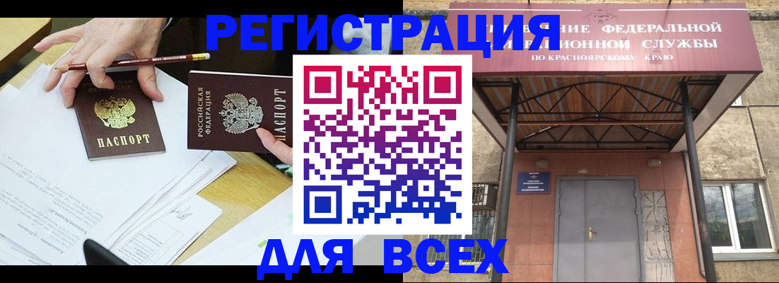 прописка законно в Саянске